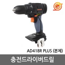 아임삭 충전드릴 AD418R PLUS 18V 본체