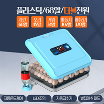 병아리 달걀 부화기 58알 68알 워터 시트 매트 수상 온도조절 오리 메추리 조류, 68알(란), 1개