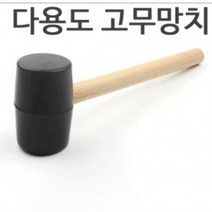 백패킹 비박용 행복 나드리 가성비 2인용 5인 텐트 미니멀 노지 캠핑 돔 낚시 등산, 캠핑 텐트 고무 망치