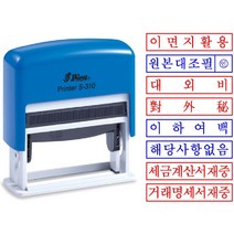 원본대조필 이하여백 법원용 자동스탬프 S-310 주문제작, 없음, 보라색