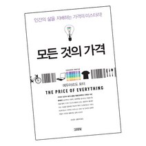 [북앤피플] 모든 것의 가격, 상세 설명 참조