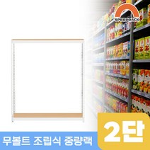 물류창고 중량앵글 작업대 2단 1100 x 300 x 1200, 9mm 양면코팅