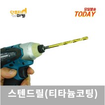 스텐드릴 티타늄코팅 코발트 철 스테인리스 기리 육각샹크, 스텐드릴 13.0mm