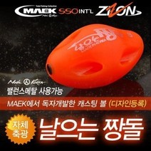 탑월드/ 규격/1타입Fa2(플로팅4.0g)주황(축광) 낚시-맥 날으는 짱돌 기능성 캐스팅볼//던질