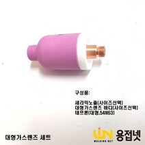 알곤토치 티그토치 대형가스렌즈 바디세트, 3.2Φ, 57N75 （9.6Φ）