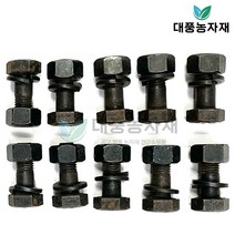 관리기 경운기 로타리 구굴 볼트 고정 부속 부품/대풍농자재, 1묶음 10개