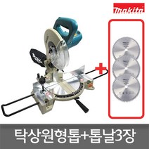 마끼다 탁상원형톱/LS1040S/10인치/각도절단+톱날3장/P73097