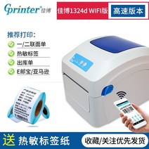 Jiabo gp1324d 전자 얼굴 단일 프린터 자체 접착 스티커 프린터 라벨 휴대 전화 블루투스 프린터 Zhongtong 익스프레스 단일 이메일 보물 열 프린터 바코드 바람 불, Jiabo 1324d wifi 버전 감열지 보내기