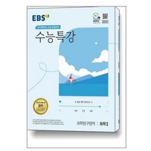 (예약) EBS 수능특강 과학탐구영역 화학 2 2024 수능대비 (2023), 단품