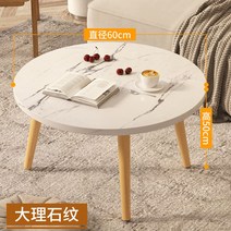 거실 소파 티 테이블 모던 인테리어 좌탁 북유럽 탁자 커피, 복장을 갖추다, 60 라운드 테이블 마블 직경 60cm 높이 50cm