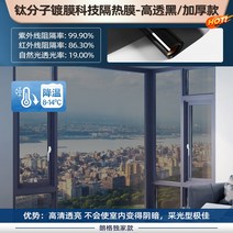 단방향 투시창 호보 유리 스티커 썬텐지 단열 베란다 썬팅반사필름, T04-산화 티타늄 기술 단열필름-더블 투과, C11-50x300cm