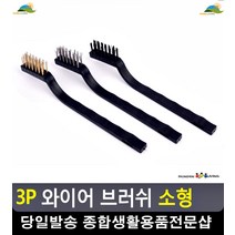 베란다 창문 틈 얼룩 제거 와이어 브러쉬 와이어브러쉬 주방정리용품 틈새청소기