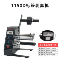자동 라벨 분리기 필링 라벨지분리기 바코드스티커 1150D 카운팅 자체 접착, 021150D 라벨 박리기(모터 모델)