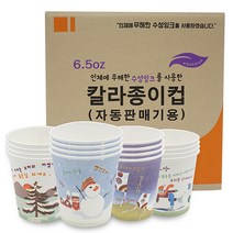 무형광천연펄프 6.5온스 4계절 칼라 일회용 종이컵 1000개
