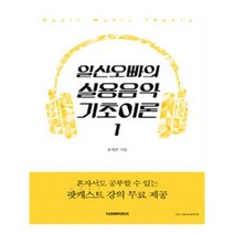 유니오니아시아 일산오빠의 실용음악 기초이론