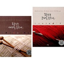 왕초보 대바늘 + 코바늘 손뜨개 (전2권) 로그인