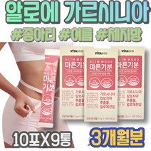 종아리알 콜레스테롤 일주일 여름 체지방빼는법 여성 HACCP인증 어머니 하복부 HCA 간헐적단식 시니어 어르신선물 아빠 장모님생신선물 살빼는방법 임산부 GARCINIA 10KG감량