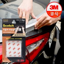 쓰리엠 Scotch EX515 스카치 자동차 외장용 강력 폼 양면 테이프 50mmx1.5M