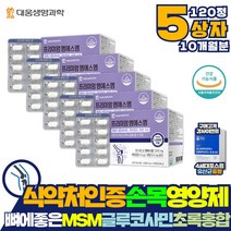 MSM 노인 부모님 골프손가락통증 영양제 엠에스엠 관절 식이유황 NAG 식약처인증 홍화씨추출물분말 초록입홍합 추출분말 무릎 연골 손목 발목 팔꿈치 70대 80대 90대 영양제 약 아님