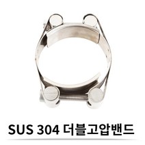 SUS 스텐 더블 고압 밴드 150-160 (24 mm) 더블 고압 호스밴드