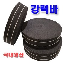1톤 화물차 탄력바 강력바 짐바 가구바 끈 줄 용달바 고무바 이삿짐바, 블랙강력바, 30M