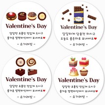 슈가레빗 주문제작 디자인스티커 TS 발렌타인 초콜렛 사탕 선물 수제 카페 마카롱 쿠키 주문제작 스티커, 20개입, 일반라벨지48mm