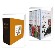 완전판 캘빈과 홉스 세트 + 고우영 십팔사략 (일반판) 세트 (전2권), 북스토리