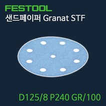 페스툴 샌드페이퍼 Granat STF D125 8 P240 GR100 (497173)