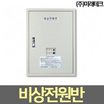 미래테크 비상전원반