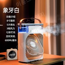 무시동 에어컨 낸난방기 텐트 이동식 휴대용 캠핑용 차박, 백색 안개 냉각 팬