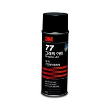 3M 77 강력 스프레이 접착제 455ml 그래픽아트, 단품