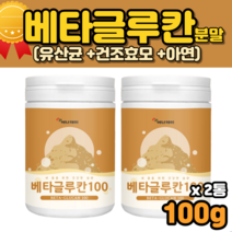 3세대 베타클루칸 베타글루칸 백수오 효모균 먹는법 베타글루칸음식 베타칸 크로칸 건조효모 효모균 분말 가루 파우더 파우다 30대 40대 50대 60대 70대 남자 여자 성인남녀