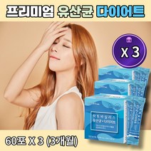 허벅지살 뱃살 복부 내장 지방 나잇살 옆구리살 하체 다이어트 식품 체지방 체중 감소 감량 분해 탄수화물 합성 억제 요구르트맛 스틱 비타민C HCA 가르시니아 캄보지아추출물 미국산, 3박스, 60포