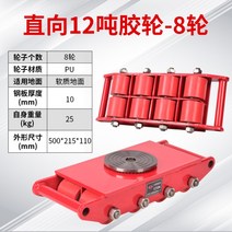 스페이스 롤러 컨베이어 롤러 콘 베어롤러 도비 장비 도비 바퀴 중량물 대차 바퀴, 부티크 12톤 고무 타이어8개 바퀴