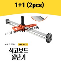 매끼니 1+1 석고보드 자르기 절단기 석고보드커터