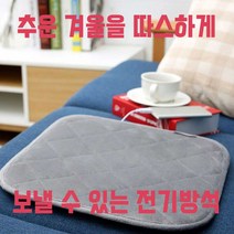 국산 1인 발열 usb 전기방석 전기장판 소파용 온열의자 사무실 여행용, 네이비