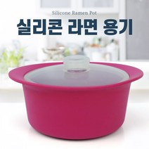 전자레인지용 실리콘 라면냄비 간편조리용기/전자레인지용/라면용기/라면냄비/전자렌지용기/실리콘냄비/냉동식품조리/냉장식품조리/혼밥용/탕만들기, 01. 루빈레드