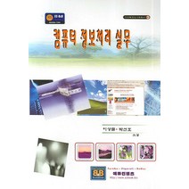 컴퓨터 정보처리 실무, 에듀컨텐츠