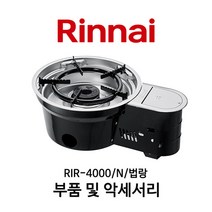 린나이 RIR-4000 RIR-4000N 법랑 부품 업소용 1구 레인지, 09_RIR-4000N／법랑 커버