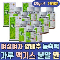 여성 여자 위 양배추 농축액 즙 가루 액기스 분말 환 잘되는 제주 무안 300g 남자 남성 40대 스틱 정 착즙 추출물 정 음식 식품 약초 가격 에좋은