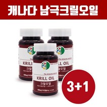 캐나다 남극 크릴 오일 인지질56% 크릴오일 원액 액상 액체 캡슐 NCS 선상가공 오메가3 EPA DHA 고함량 아스타잔틴 GMP인증 크릴56 500mg 1000mg 3+1 직수입 직구 홈쇼핑, 1개, 브레인비 1set