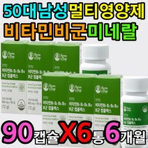 50대 남성 종합 멀티 영양제 비타민 미네랄 아미노산 엽산 나이아신 비오틴 판토텐산 파이토케미컬 식물성 무기질 채소 야채 과일 섭취 방법 먹는법 시간 중년 노년 남자 남편 아버지