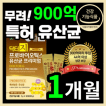 신 바이오틱스 프리미엄 유산균 900억 투입 특허 골드 비피더스균 프리 프로 가루 분말 패밀리 여성 베이비 어린이 키즈 부모님 건강 선물 식약처 인증, 30스틱(1개월)