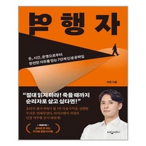 웅진지식하우스 역행자 (마스크제공), 단품, 단품