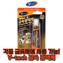 V-tech 금속광택제 VT-551 30gm 금속용 코팅제