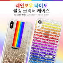 레인보우 타이포 블링 글리터케이스 HH 아이폰11 Pro MAX XR XS 8 갤럭시S10 5G 노트10 9 A7 A30 A10 LG