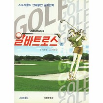 웅진북센 알바트로스 ALBATROSS -3 골프만화, One color | One Size@1