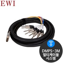 EWI DMPS 8채널 D-SUB 55잭 스테레오 멀티케이블 3M