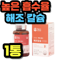 높은 흡수율 해조 칼슘 치아 뼈 영양제 비타민D 중년 여성 남성 여자 남자 선물 추천 가격 홈쇼핑 설날 추석 명절 정품 시니어 건강식품 키즈 성장기 어린이