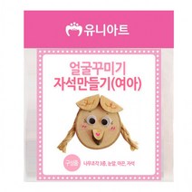 목공 나무 얼굴 만들기 자석 자연 물 놀이 공방 유치원 초등 학교 방과후 수업 재료 키트 여아, 상세페이지 참조